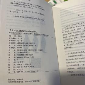 为人三会：会说话会办事会做人