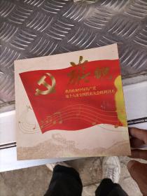 旗帜/热烈庆祝中国共产党第十八次全国代表大会胜利召开/明信片