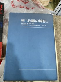 日本原版磁带:新（心脏の听诊）1 2 3全三盘