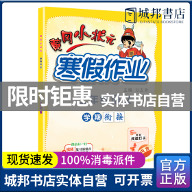 2022年春季黄冈小状元·寒假作业二年级语文通用版