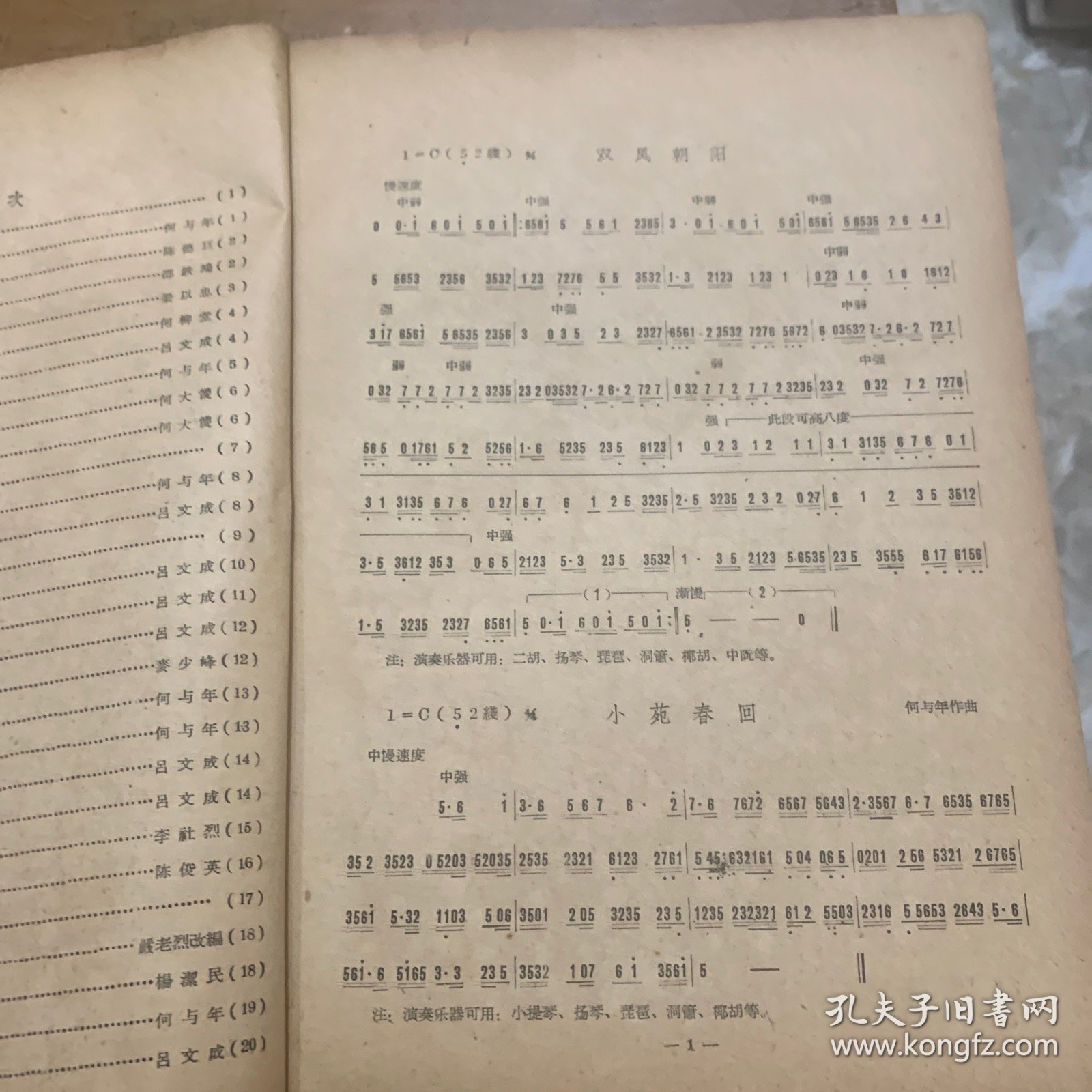 点击查看原图 广东音乐( 第二集 )
