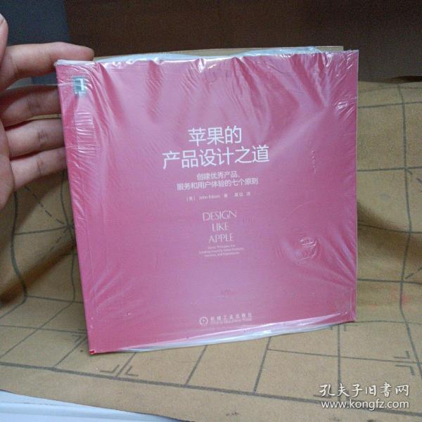 苹果的产品设计之道：创建优秀产品、服务和用户体验的七个原则