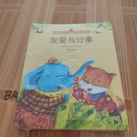 学会管自己——儿童良好品格培养系列（10册套装）