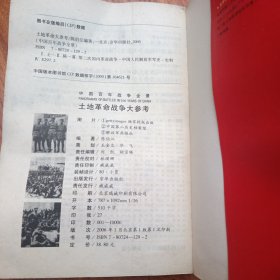 大参考：土地革命战争1927-1937