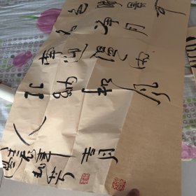 边兆芳书法。