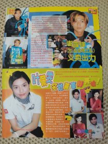 谢霆锋叶佩雯16开彩页一张 反面杨千嬅