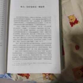 再造“病人”：中西医冲突下的空间政治（1832-1985第2版）/当代中国人文大系 正版全新塑封精装 再造病人