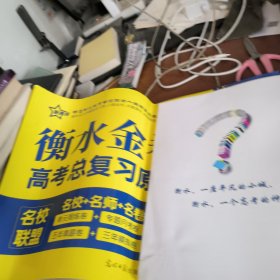 衡水金卷高考专家指导卷物理高考二三轮复习（配答案）