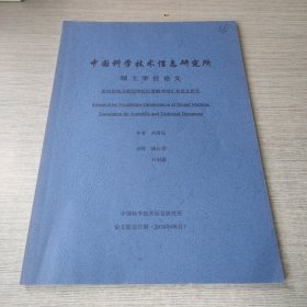 面向科技文献的神经机器翻译词汇表优化研究