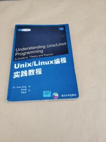 Unix/Linux编程实践教程