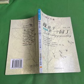 名人教子方案——做孩子第一个园丁（全十册）