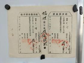 1957年 社员股金证一件 毛笔填写 尺寸25x20