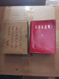 毛泽东选集 一卷本 带盒