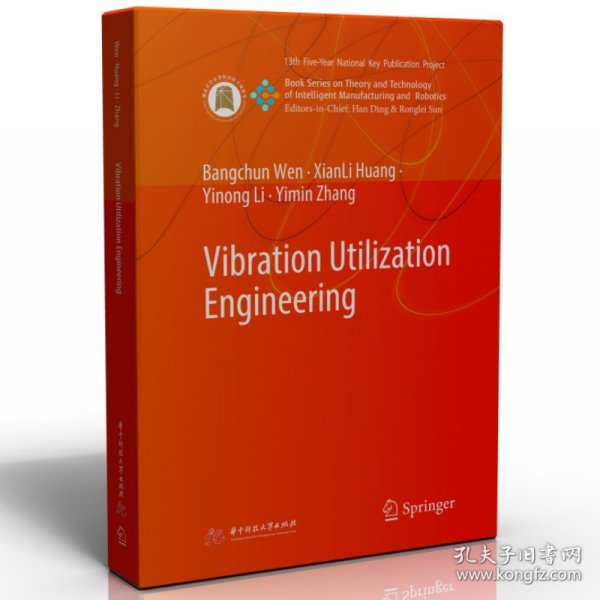 Vibration Utilization Engineering（振动利用工程）