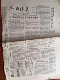 参考消息1988年1月15日（生日报）