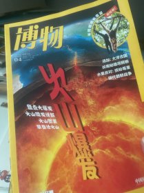 博物2022年1-12期全