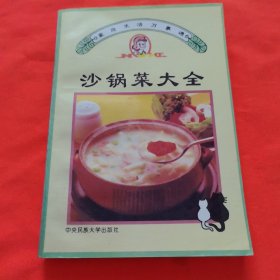 沙锅菜大全