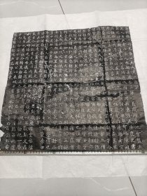 唐志拓片30品