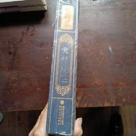 黄帝内经（全四卷）