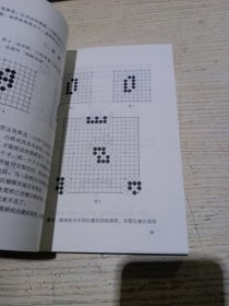 教你下围棋.入门篇.上册