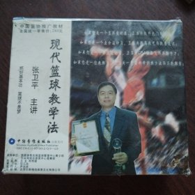 現(xiàn)代籃球教學(xué)法-張衛(wèi)平主講 VCD