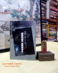 黑皮诗丛•爱的虚无•亲爱的意义•郁郁诗集/郁郁1961年5月生于长江入海口 宝山。20世纪70、80年代致力于以现代诗为主的文学创作活动，先后创办同仁社团MOUR NER（送葬者），主编大型诗刊“大陆”。著有诗作500余首、文论多篇，分别辑录成诗集 在路上·1985年、之间·2000 年、凡8部。不少作品已译成日、法、英文，介绍至海外。本诗集共四卷收录1980～1999年诗歌八十首。