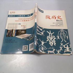 作文合唱团.微历史(畅读版)