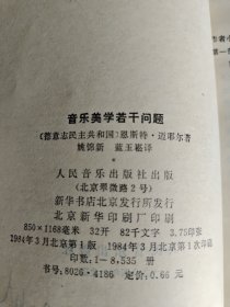 音乐美学若干问题