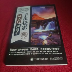 手机摄影从入门到高手