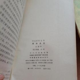 宋史研究丛书：两宋史论+宋史论集+宋代社会研究（3本合售）  馆藏【内页干净】