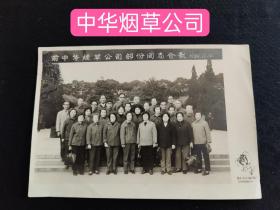 上海前中华烟草公司部分同志合影1980年。