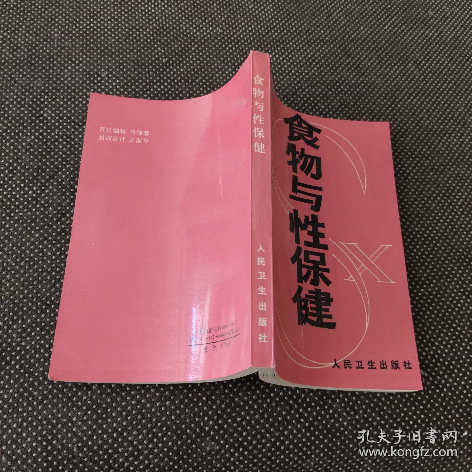 食物与性保健（偏远地区不包邮）