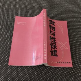 食物与性保健(偏远地区不包邮)