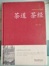 茶道·茶经