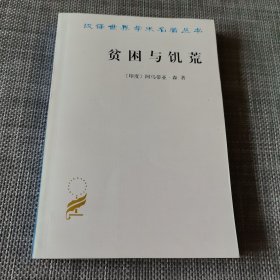 贫困与饥荒