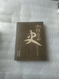 中国方志史