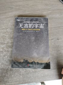 无言的宇宙：隐藏在24个数学公式背后的故事