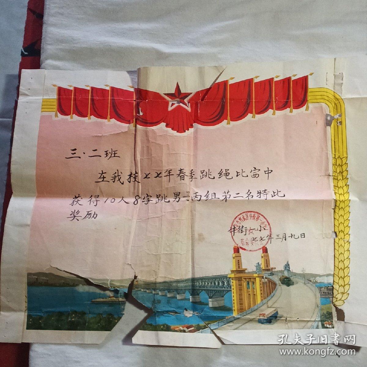 奖状【1977年】