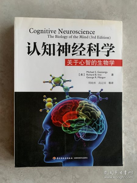 认知神经科学：关于心智的生物学