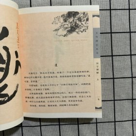 汉字禅解（上下）