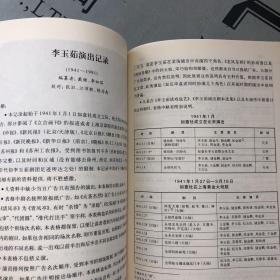 菊坛名家丛书    晶莹透亮的玉：李玉茹舞台上下家庭内外