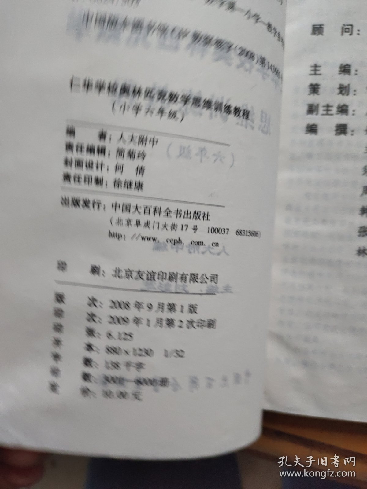 仁华学校奥林匹克数学思维训练教程.小学六年级（有少量划线）