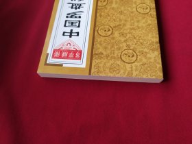中国罗盘秘笈全书
