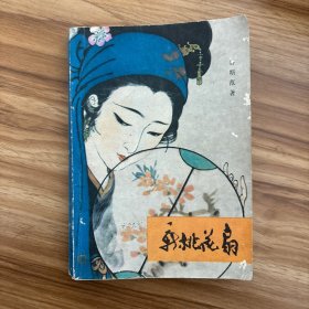 新桃花扇