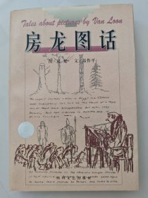 房龙图话