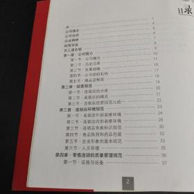 九芝堂连锁：连锁手册