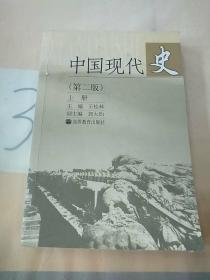 中国现代史（上册）