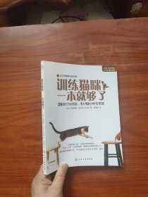 训练猫咪，一本就够了