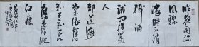 郭荐～四尺条软片书法。