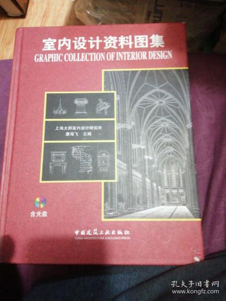 室内设计资料图集